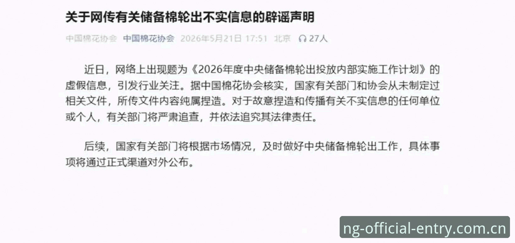 足协禁足名单深度解析：17人终身禁赛 vs 48人五年禁令，NG体育用户如何快速看懂行业震荡